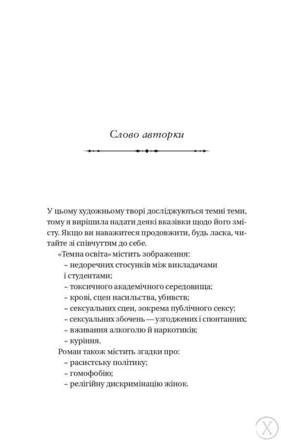 Темна освіта. Компаньйон вампіра. Книга 2 25671 фото