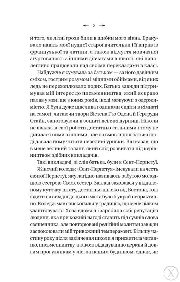 Темна освіта. Компаньйон вампіра. Книга 2 25671 фото