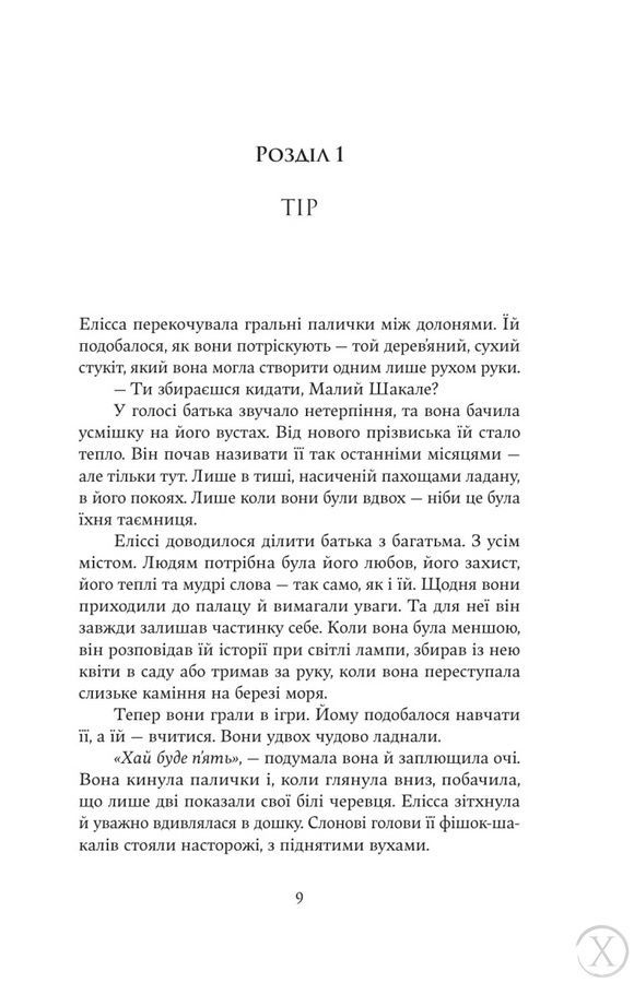 Мандрівна Цариця, Wysyłka 7-28 dni
