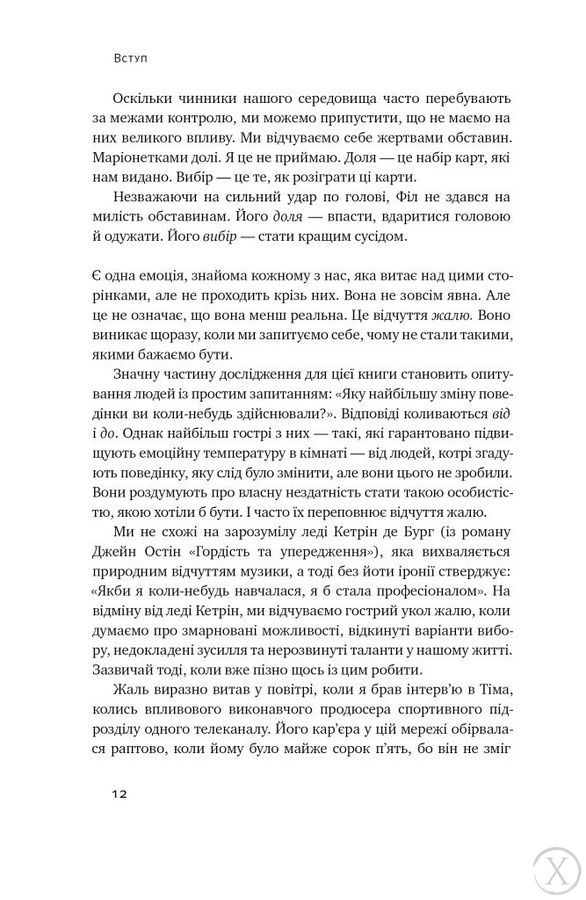 Тригери. Сформуй звички і стань тим, ким хочеш бути, Wysyłamy w 24H