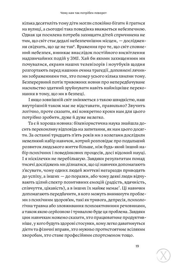 Звільнений розум. Як стати психологічно гнучким і перемогти Внутрішнього Диктатора, Wysyłka 7-28 dni