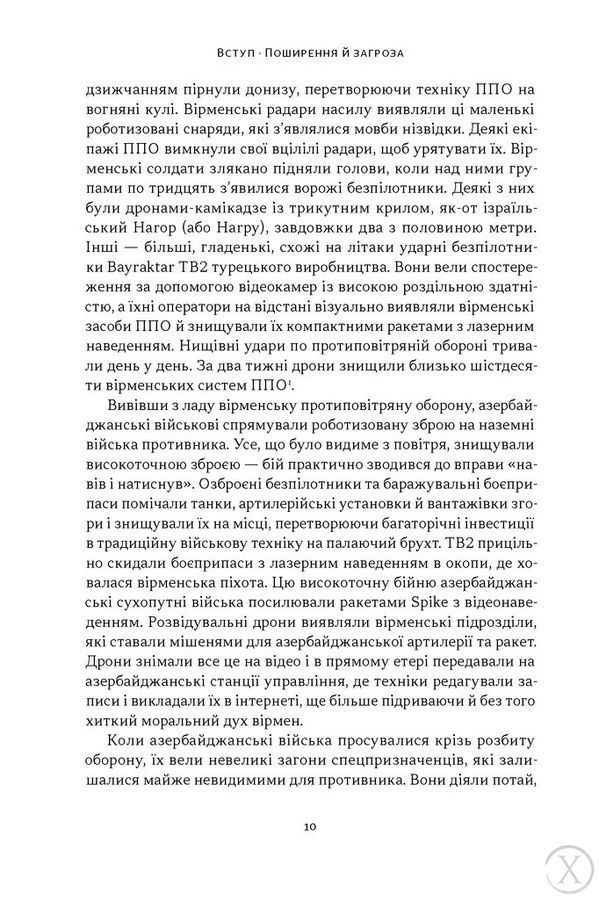 Звір у машині. Як робототехніка і штучний інтелект змінюють війни та майбутнє людських конфліктів, Wysyłka 7-28 dni