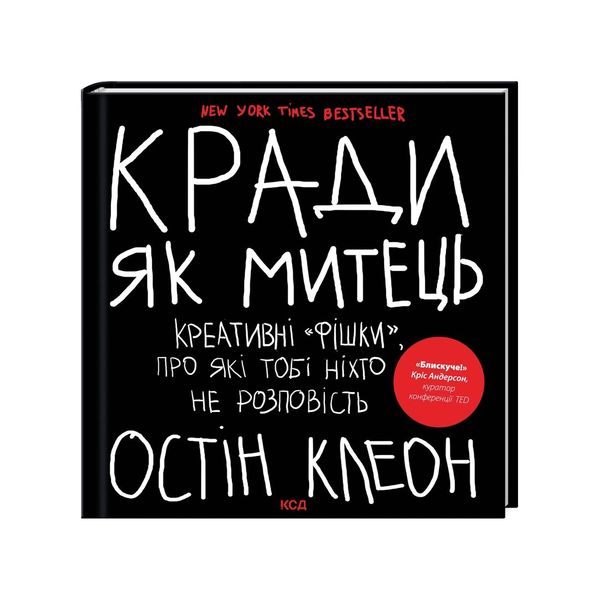 Кради як митець. Креативні «фішки», про які тобі ніхто не розповість, Wysyłamy w 24H