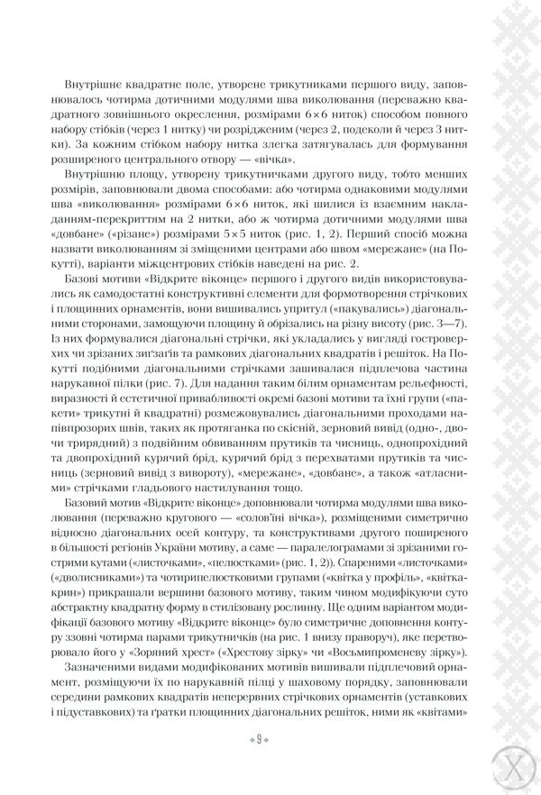 Вишивальні традиції України: "білі" та "писані" сорочки", Wysyłamy w 24H