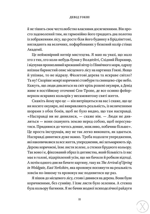 Поглянь, що ти пропустив: Нові способи бачити світ крізь мистецтво, Wysyłamy w 24H