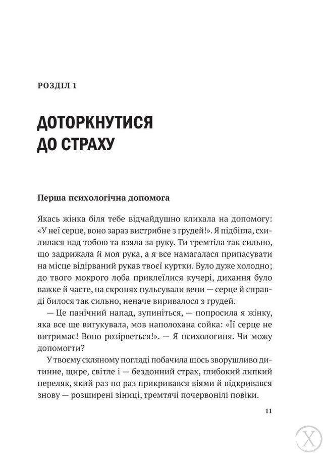 Дихай і живи. Як опанувати себе в кризових ситуаціях, Nie wiadomo