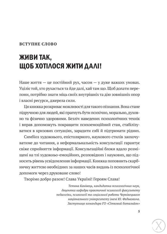 Дихай і живи. Як опанувати себе в кризових ситуаціях, Nie wiadomo