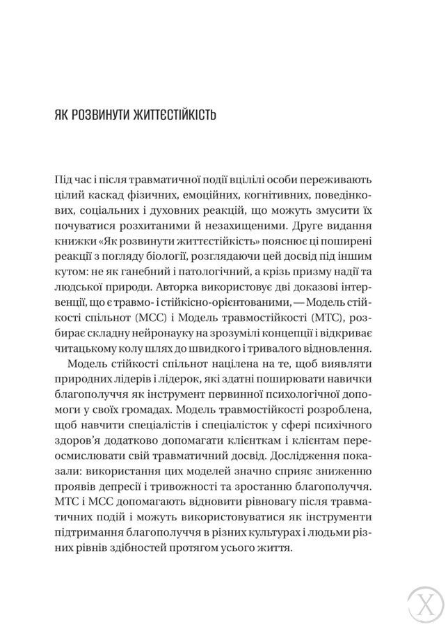 Як розвинути життєстійкість. Моделі травмостійкості 26520 фото