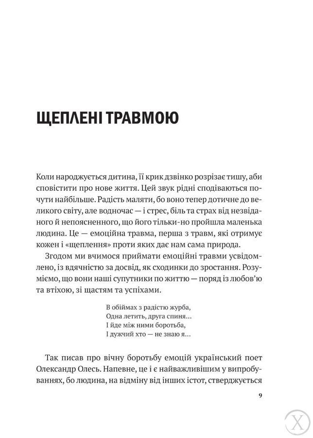 Дихай і живи. Як опанувати себе в кризових ситуаціях, Nie wiadomo