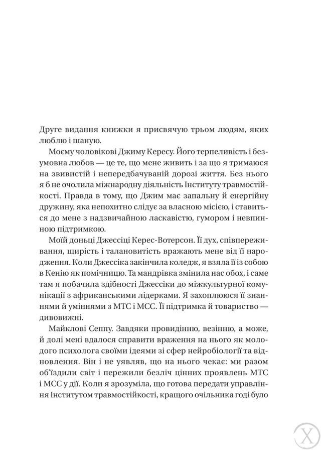 Як розвинути життєстійкість. Моделі травмостійкості 26520 фото
