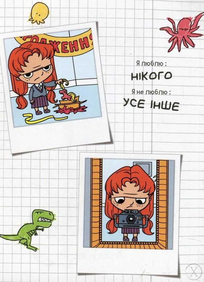 Крута Адель. Ненавиджу кохання. Том 3 22238 фото