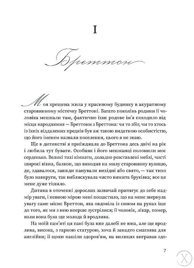 Вільєтт, Wysyłka 7-28 dni