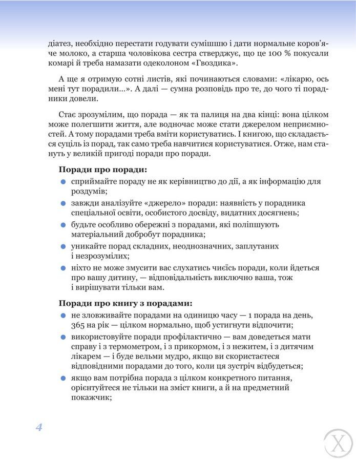 365 порад на перший рiк життя вашоi дитини, Wysyłamy w 24H