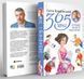 365 порад на перший рiк життя вашоi дитини, Wysyłamy w 24H