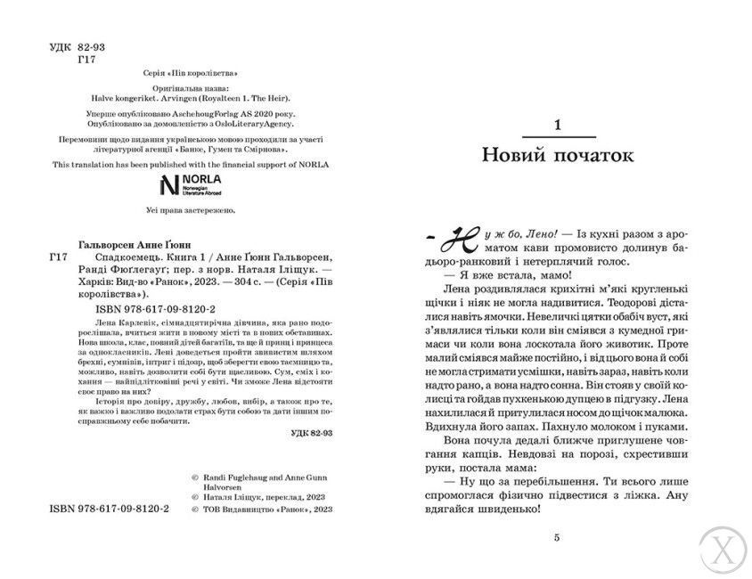 Пів королівства. Спадкоємець. Книга 1, Wysyłka 7-28 dni