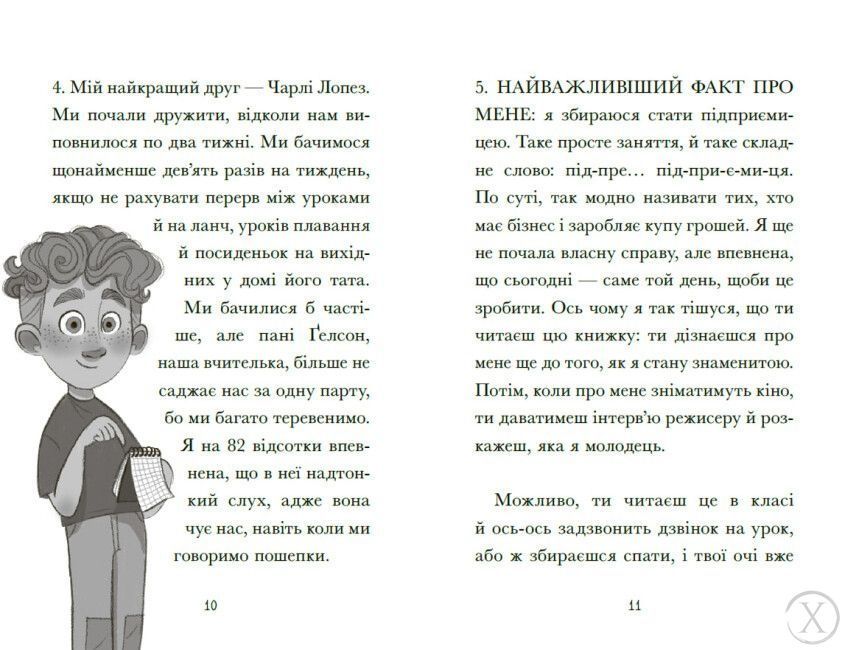 Венздей Вілсон береться за власну справу, Nie wiadomo