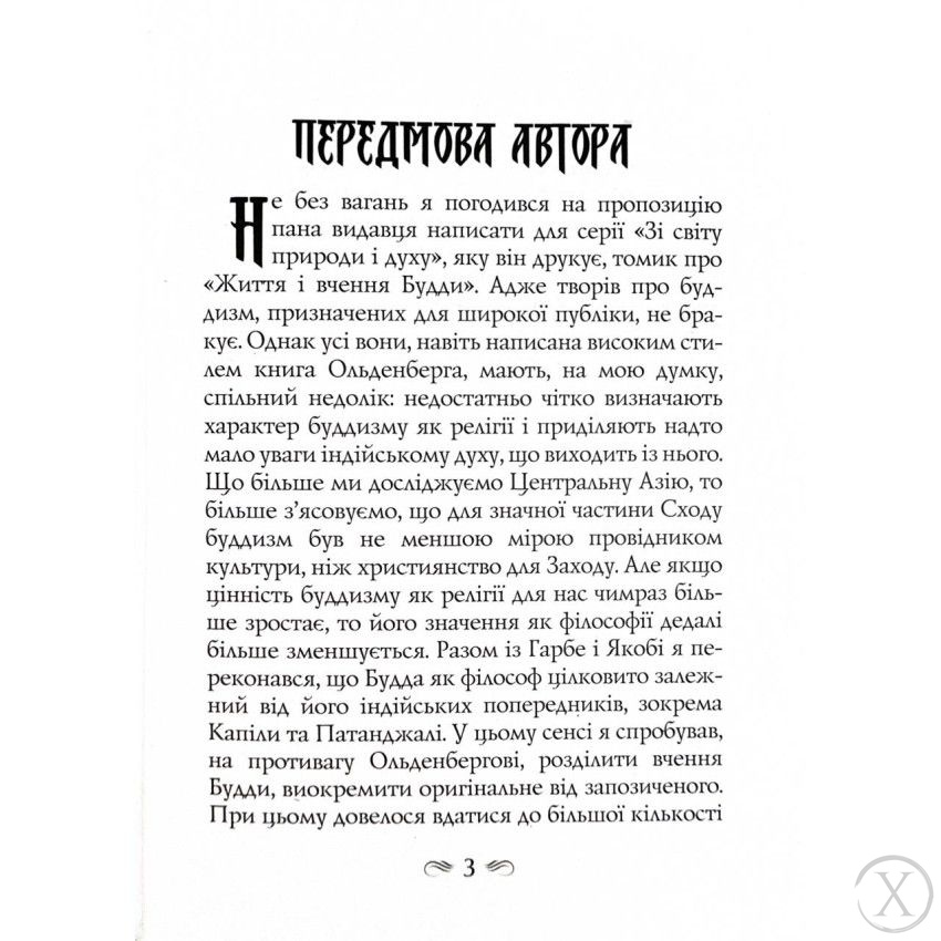 Будда. Його життя та вчення, Wysyłamy w 24H