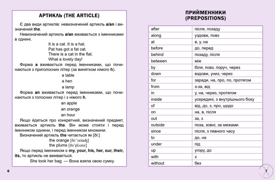 Перший англійський словничок. Єдиноріг, Wysyłka 7-28 dni