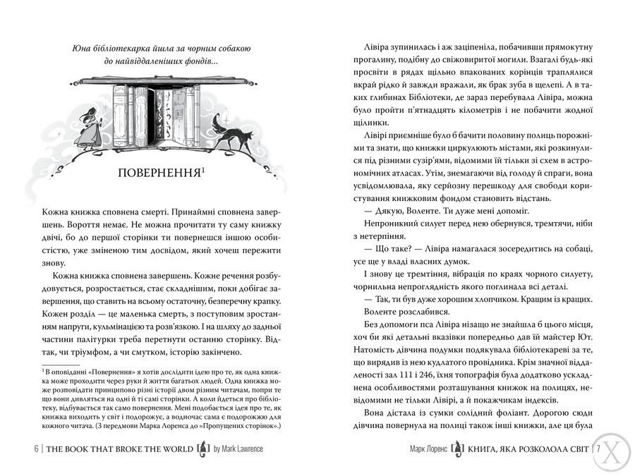Бібліотечна трилогія. Книга, яка розколола світ. Книга 2, Wysyłka 7-28 dni