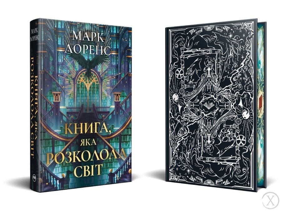 Бібліотечна трилогія. Книга, яка розколола світ. Книга 2, Wysyłka 7-28 dni