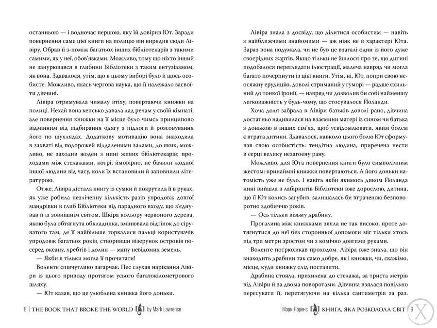 Бібліотечна трилогія. Книга, яка розколола світ. Книга 2, Wysyłka 7-28 dni