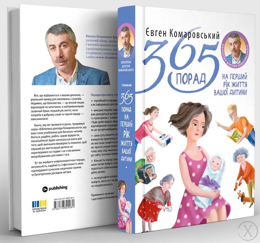 365 порад на перший рiк життя вашоi дитини, Wysyłamy w 24H