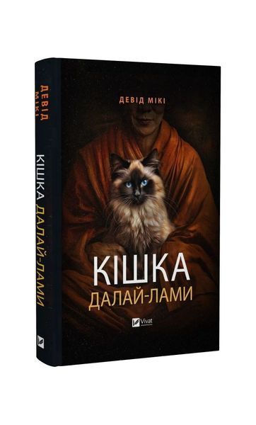 Кішка Далай-лами 21054 фото