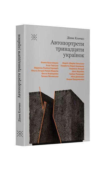 Автопортрети тринадцяти українок 20996 фото