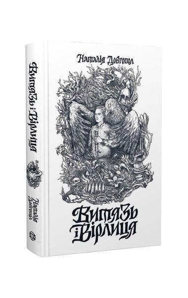 Витязь і Вірлиця, Wysyłamy w 24H