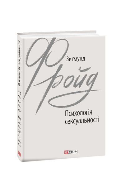 Психологія сексуальності, Wysyłamy w 24H