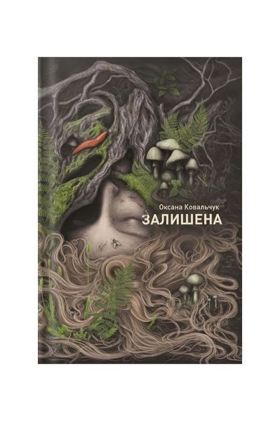 Залишена 26155 фото