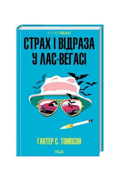 Страх і відраза у Лас-Вегасі: Дика подорож до серця американської мрії 26406 фото