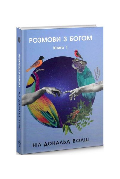 Розмови з Богом. Незвичайний діалог. Книга 1, Wysyłka 7-28 dni