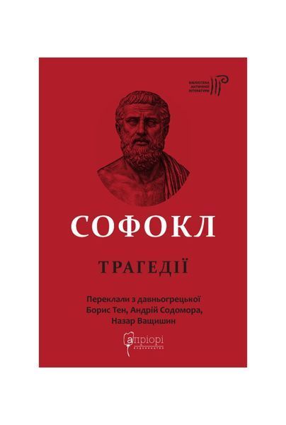 Софокл. Трагедії, Wysyłka 7-28 dni