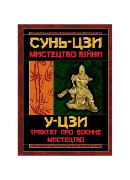 Мистецтво Війни. Трактат про воєнне мистецтво, Wysyłka 7-28 dni