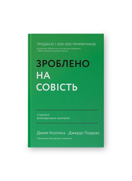 Зроблено на совість. Стратегії візіонерських компаній, Wysyłka 7-28 dni