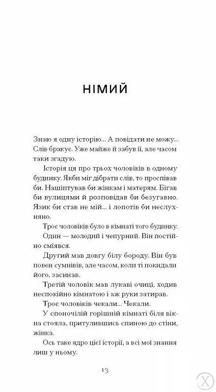 Тріумф яйця. Книга вражень від американського життя в оповідях і віршах, Wysyłamy w 24H