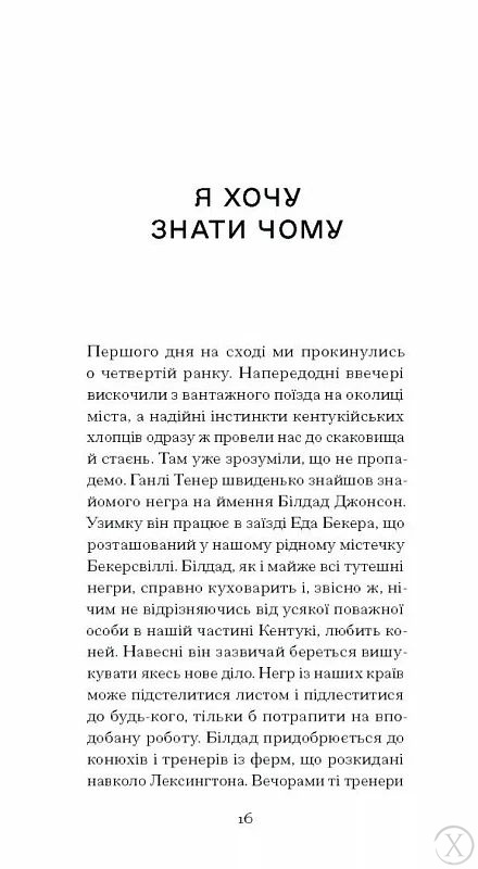 Тріумф яйця. Книга вражень від американського життя в оповідях і віршах, Wysyłamy w 24H