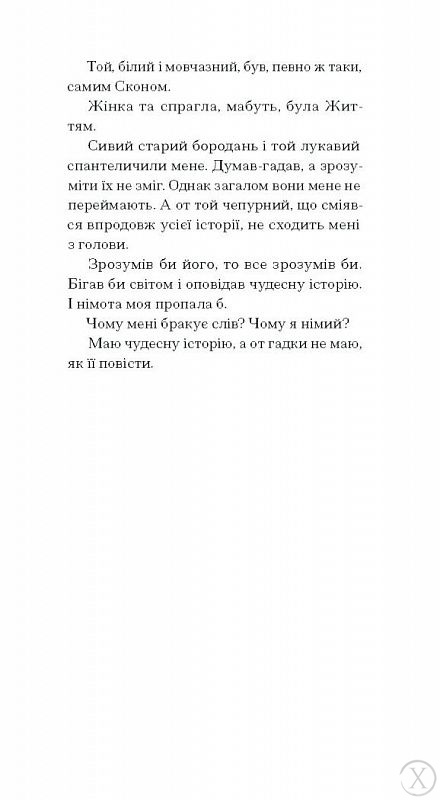 Тріумф яйця. Книга вражень від американського життя в оповідях і віршах, Wysyłamy w 24H