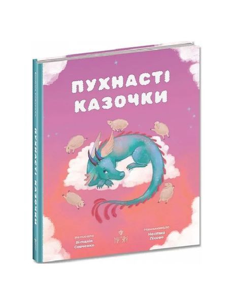 Пухнасті казочки, Wysyłamy w 24H