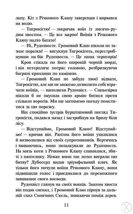 Коти-вояки. На волю! Книга 1., Wysyłka 7-28 dni