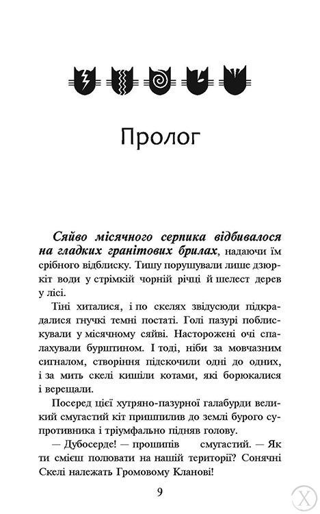 Коти-вояки. На волю! Книга 1., Wysyłka 7-28 dni