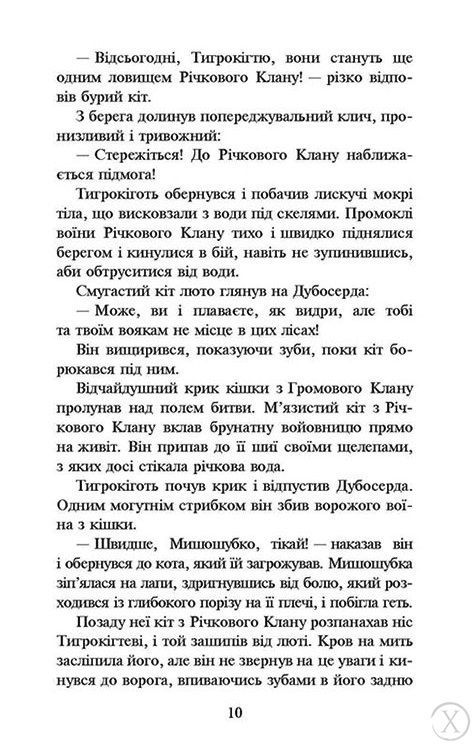 Коти-вояки. На волю! Книга 1., Wysyłka 7-28 dni