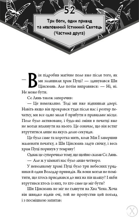 Благословення Небесного Урядника. Том 4 (Подарункове видання), Wysyłka 7-28 dni