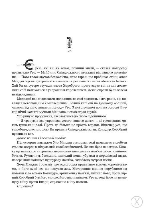 Розбудити Дракона. Війна помсти. Книга 2, Wysyłka 7-28 dni