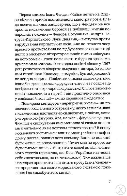 Птах у своєму гнізді, Wysyłka 7-28 dni