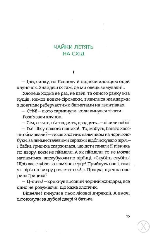 Птах у своєму гнізді, Wysyłka 7-28 dni