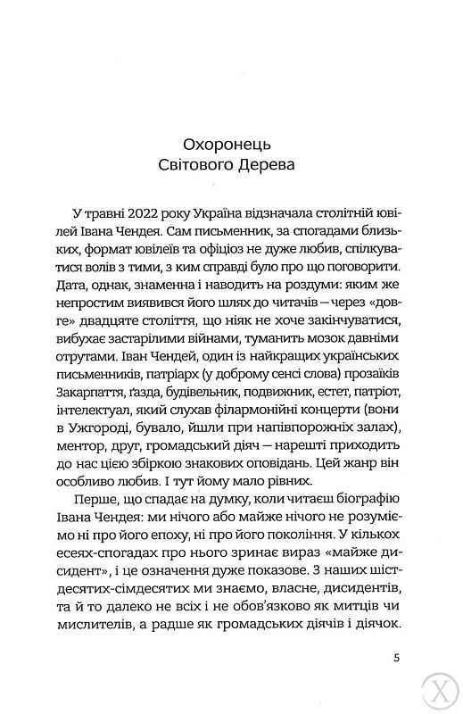 Птах у своєму гнізді, Wysyłka 7-28 dni