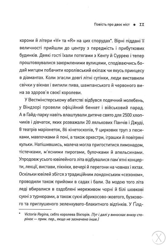 П'ять. Нерозказані історії жінок, убитих Джеком-Різником, Wysyłamy w 24H