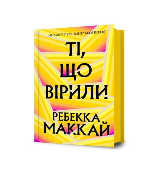 Ті, що вірили 24800 фото